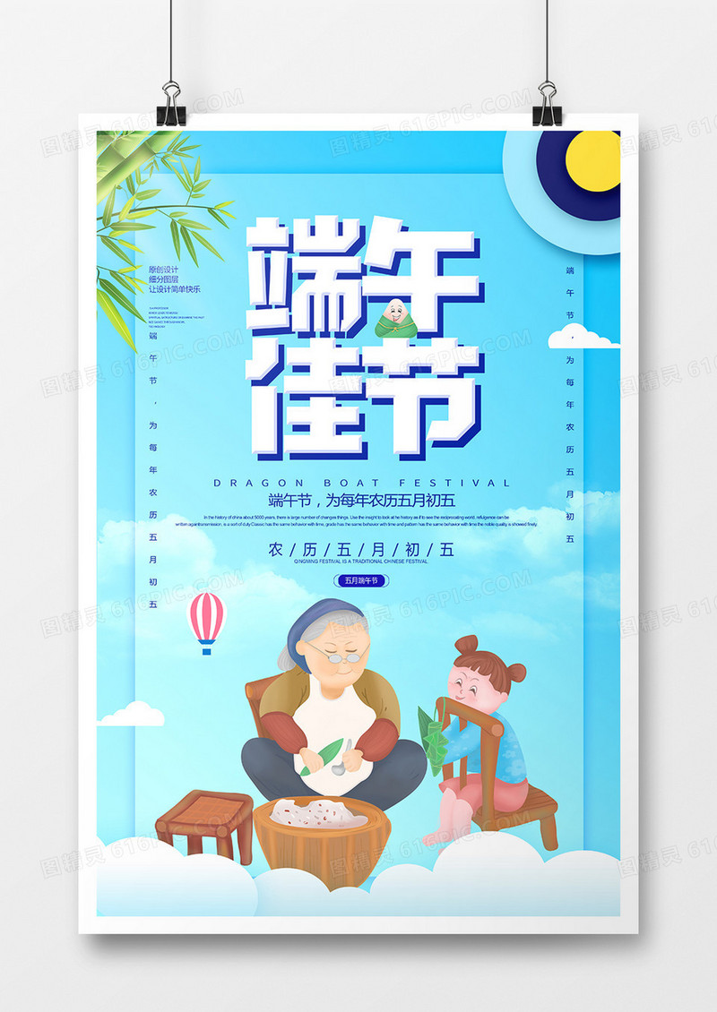 卡通传统节日端午节海报
