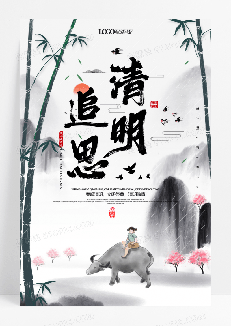 简约水墨风清明追思节日宣传海报