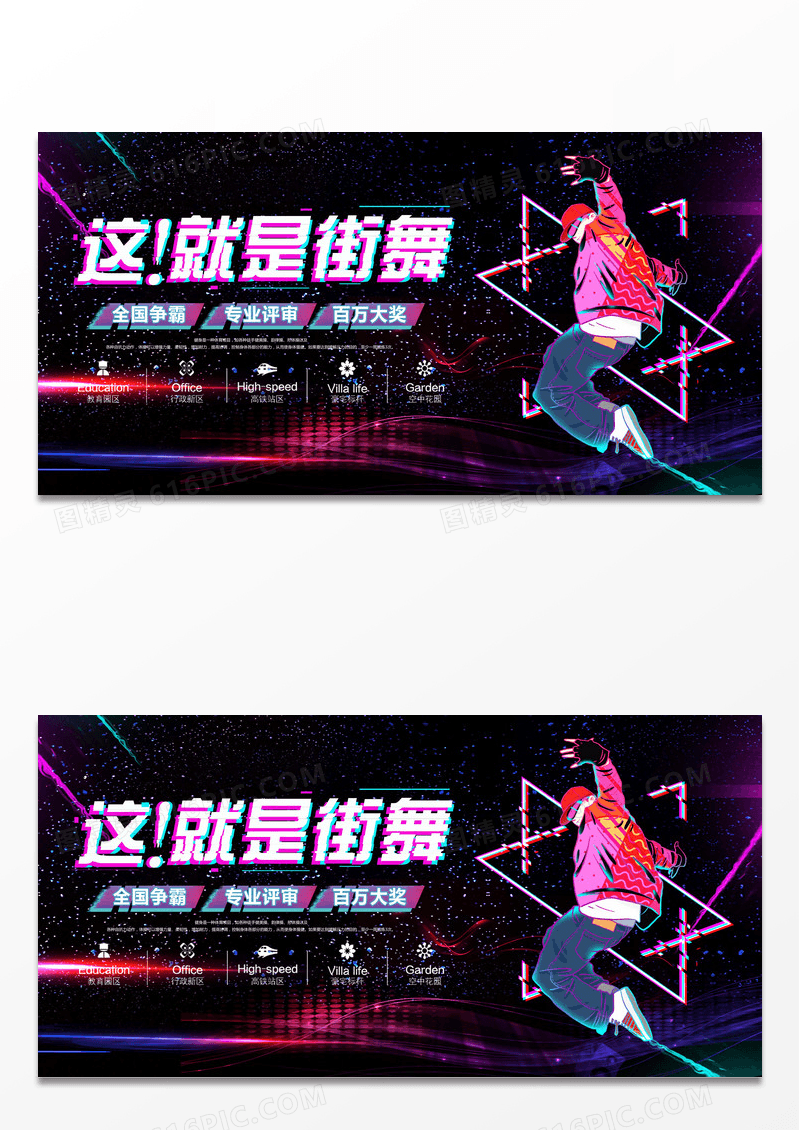 抖音街舞争霸赛街舞大赛创意展板设计