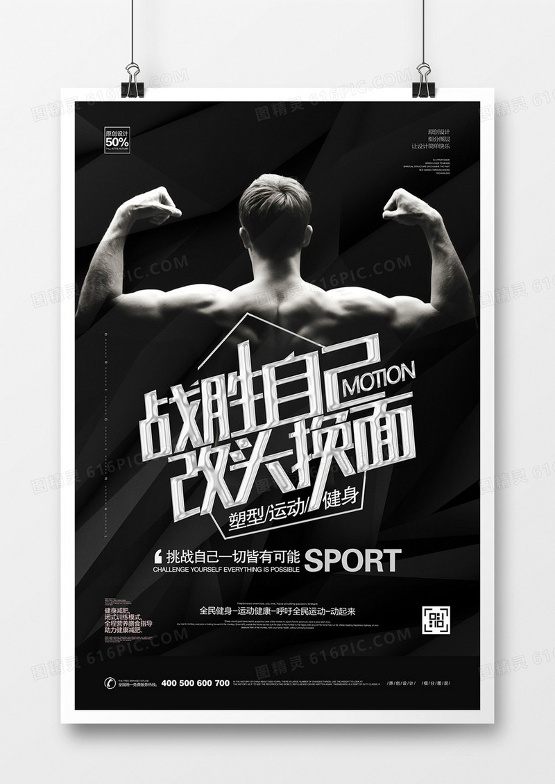 健身创意海报模板设计