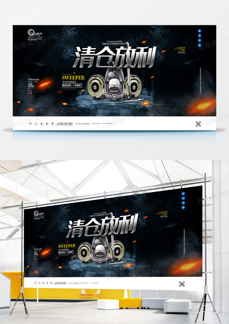 清仓放利创意宣传展板设计