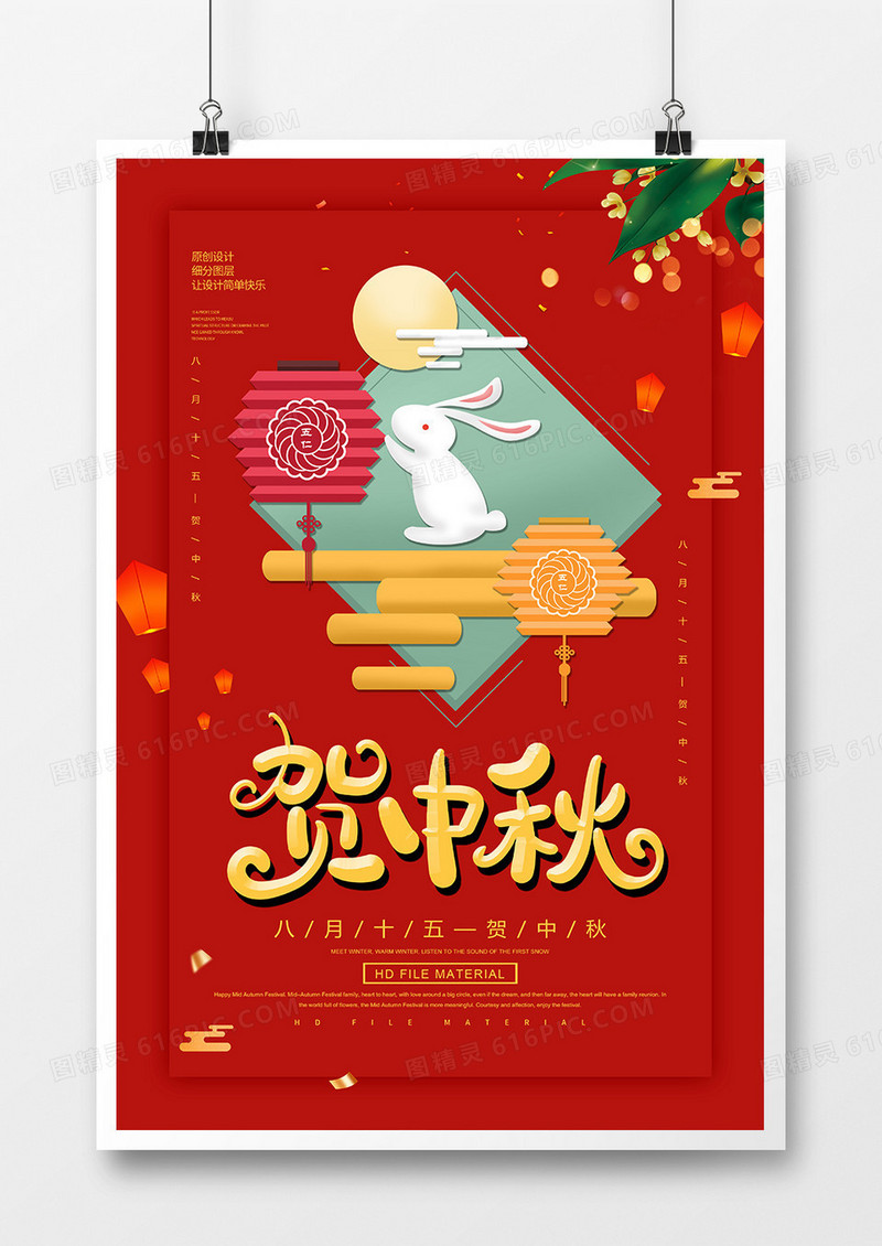 红金创意贺中秋海报