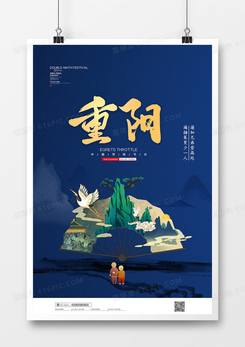 国潮风简约重阳节宣传海报