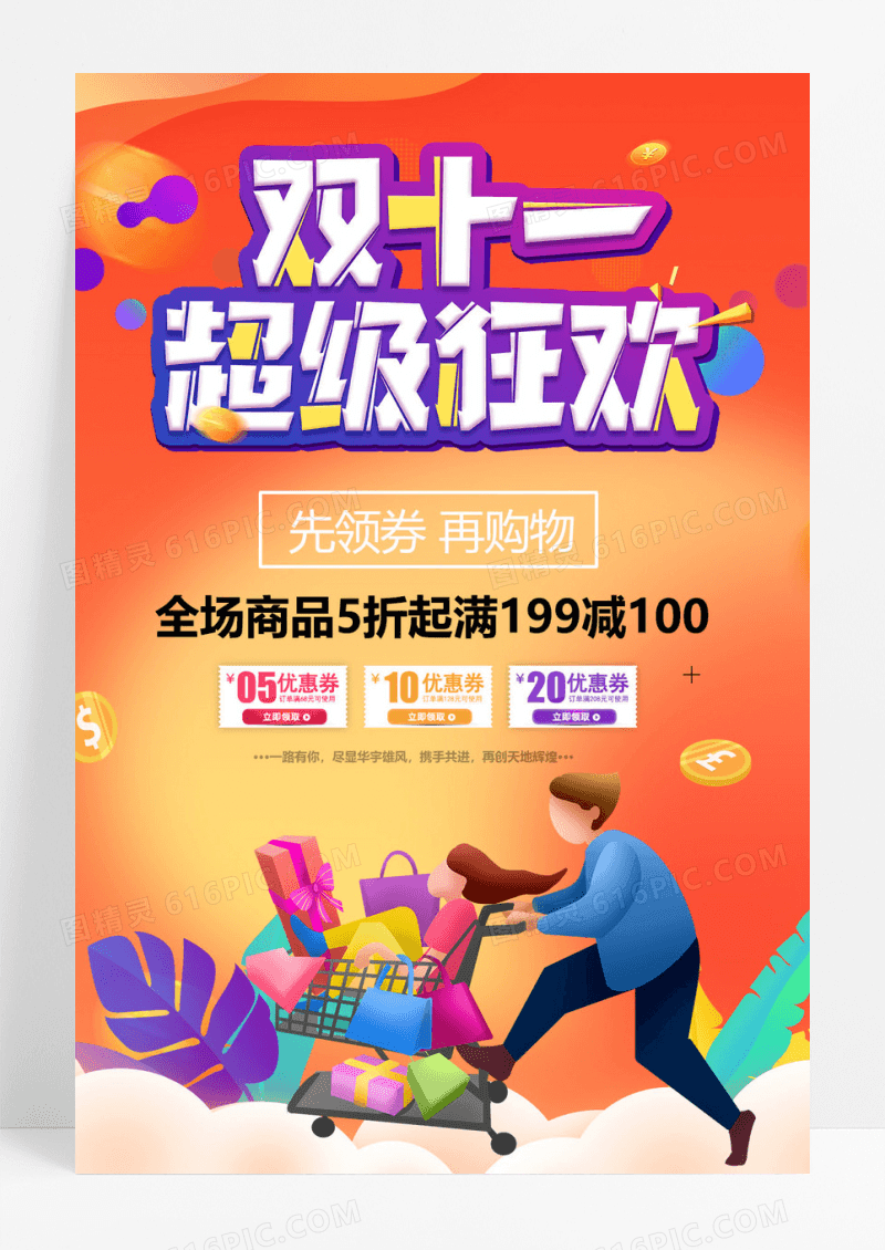 流体渐变双11大促海报