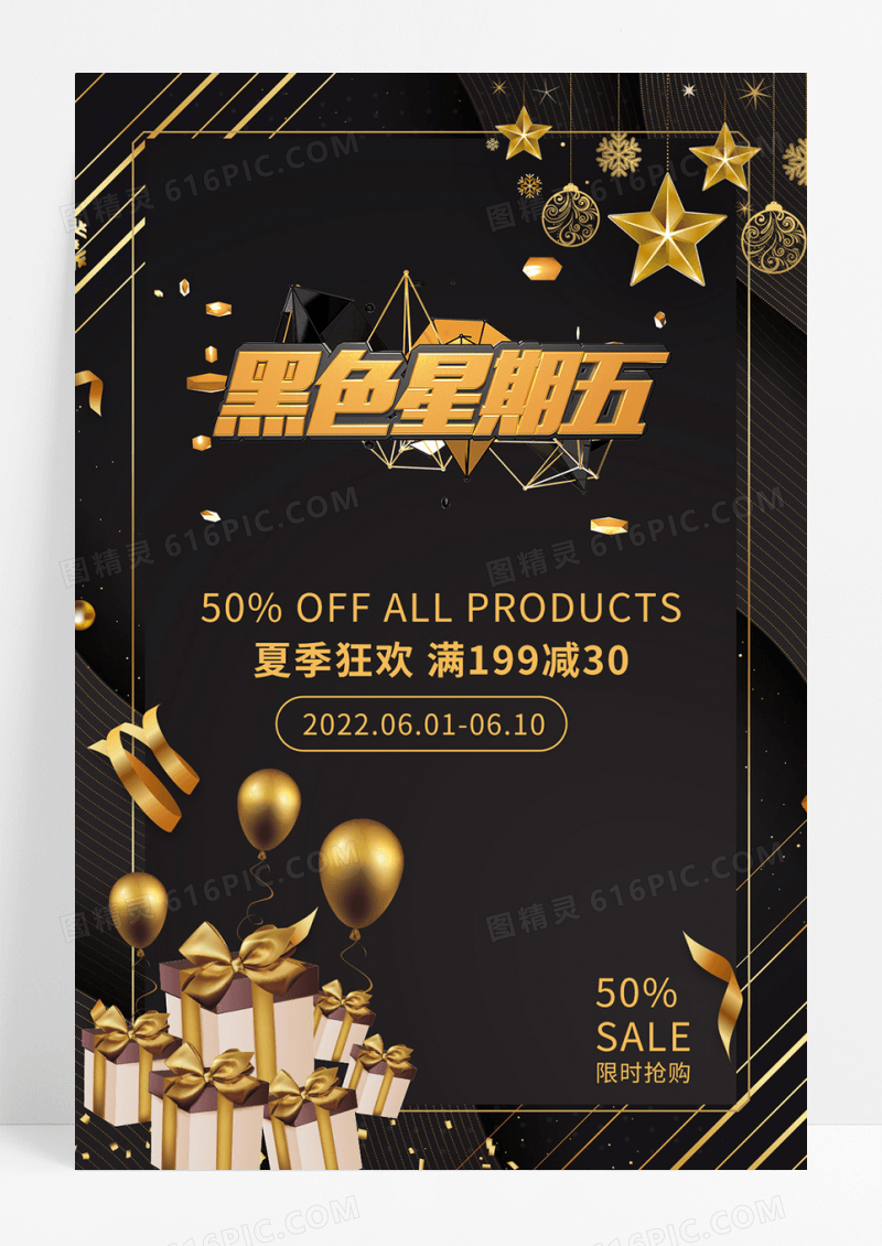 黑色创意星期五会员日促销海报设计