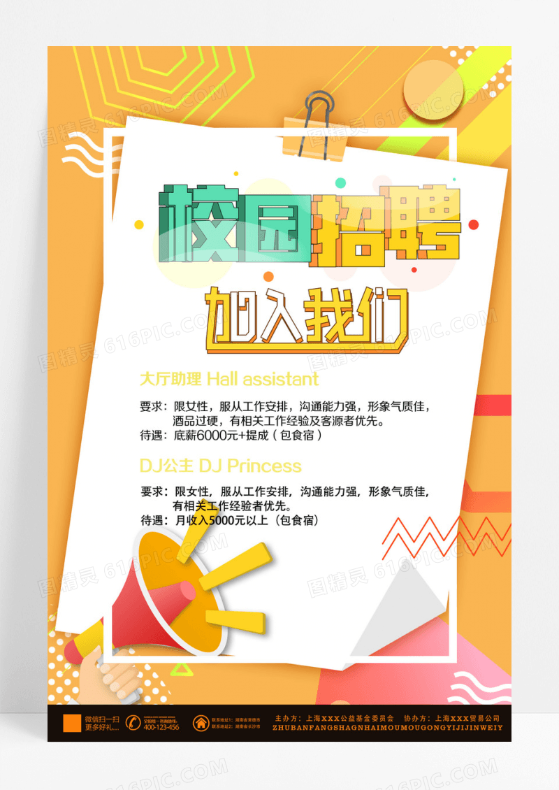 校园招聘橙色招聘海报