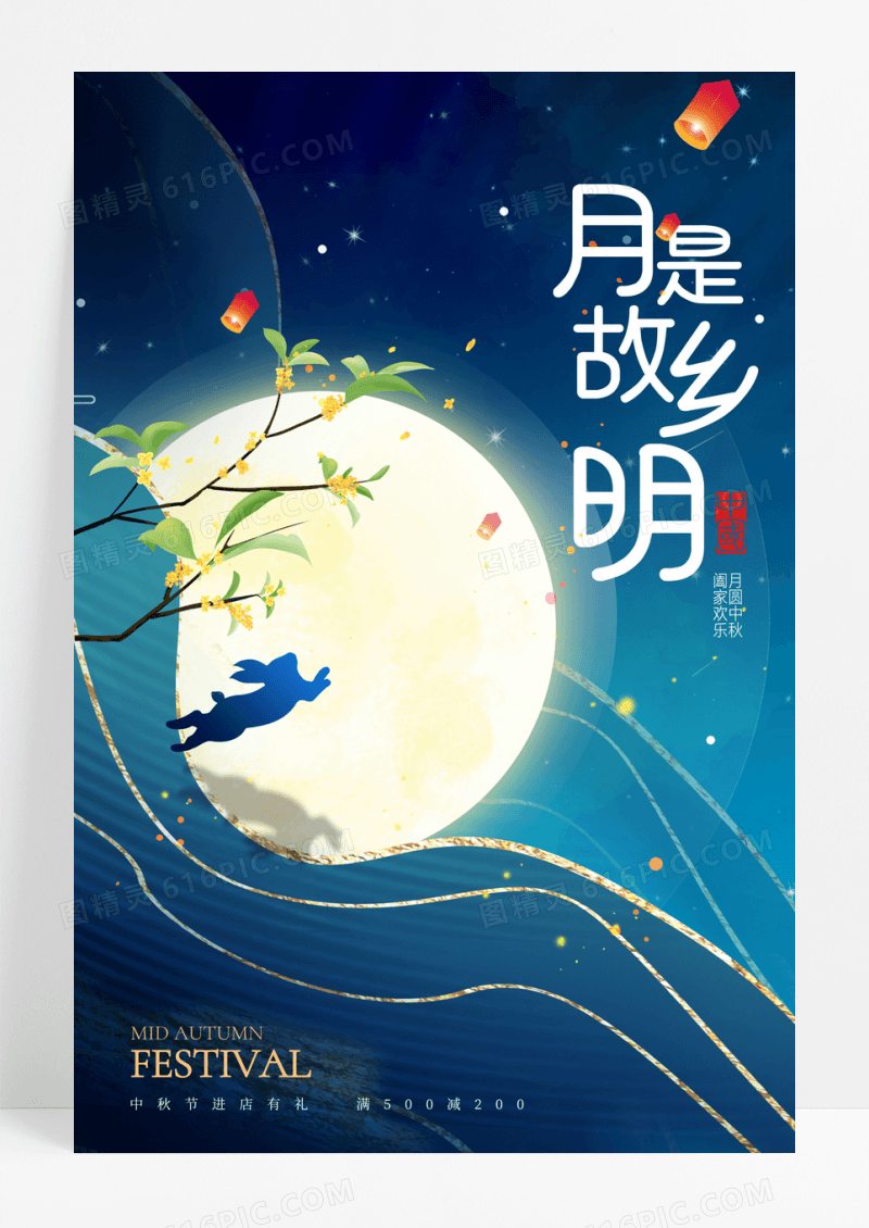 鎏金月是故乡明中秋节宣传海报