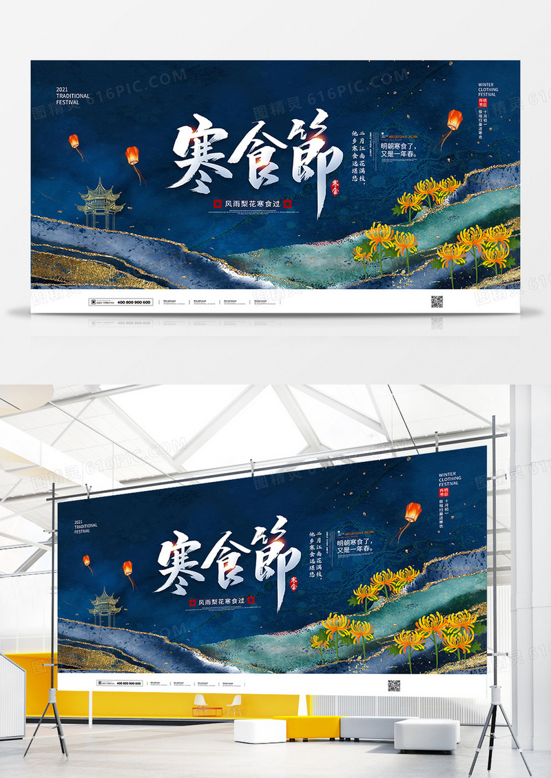 简约寒食节禁烟火节日宣传展板