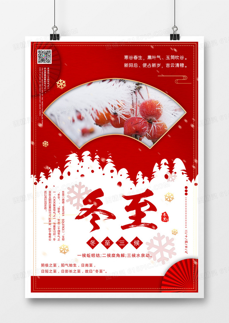 红色节气冬至海报设计