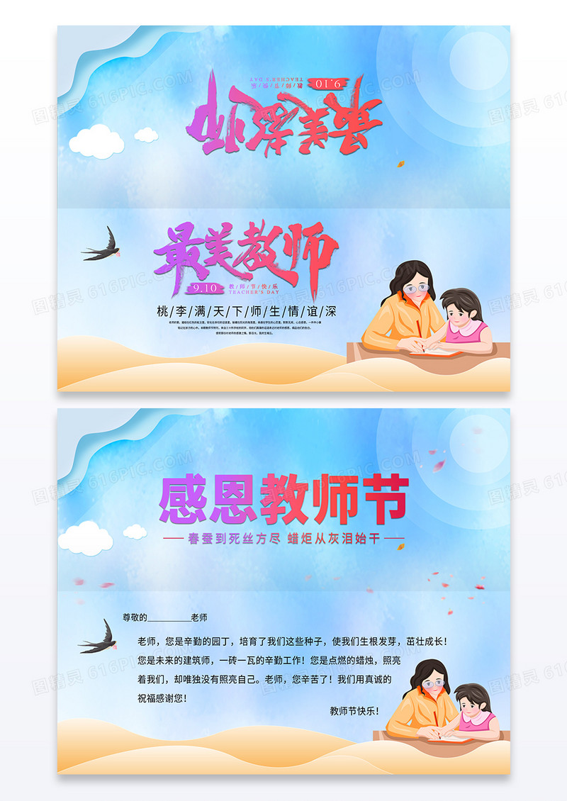 渐变卡通最美教师教师节贺卡