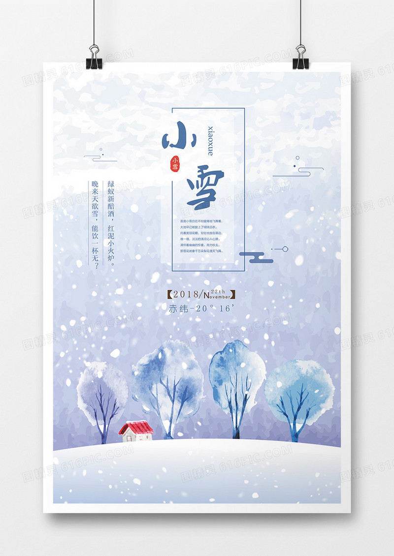 中国传统二十四节气小雪海报