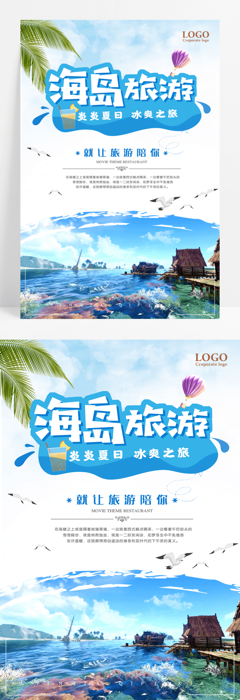 蓝色海岛旅游宣传海报设计