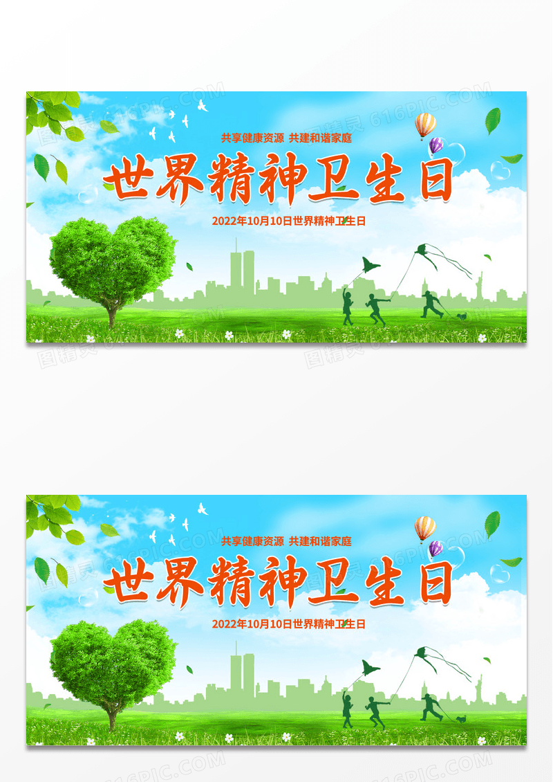 简约大气绿色世界精神卫生日宣传海报