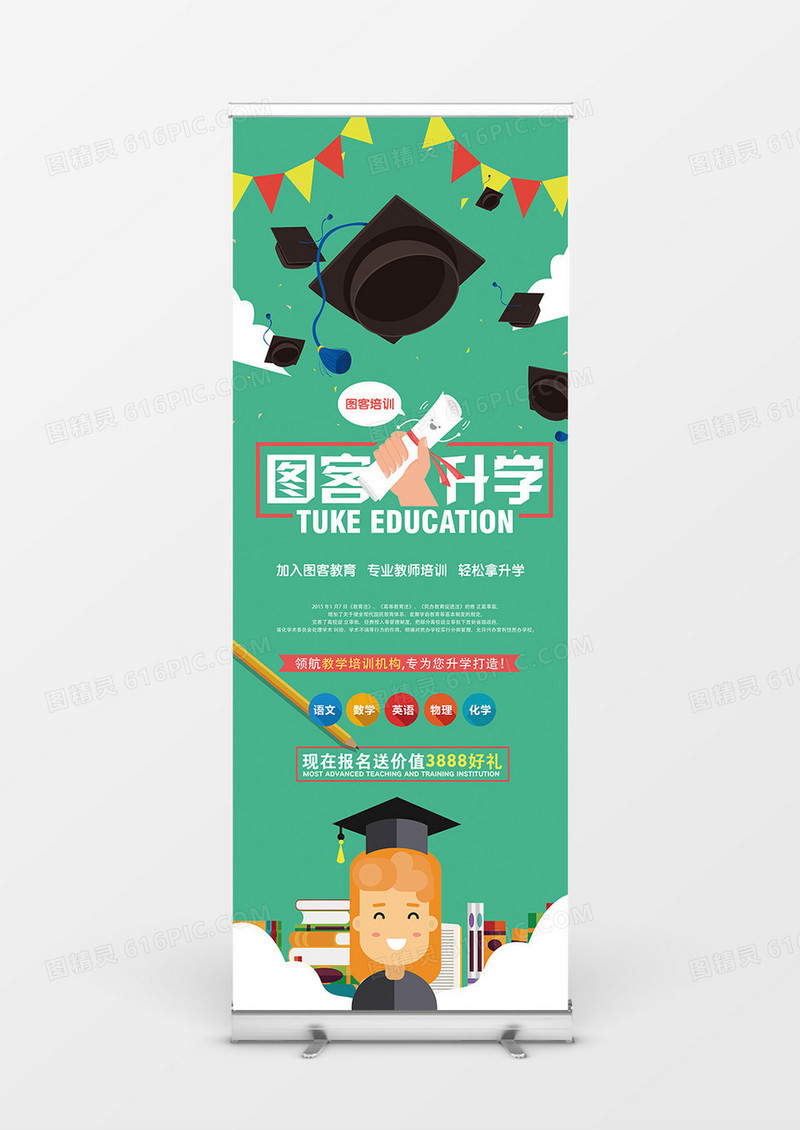 时尚扁平图客拿升学展架