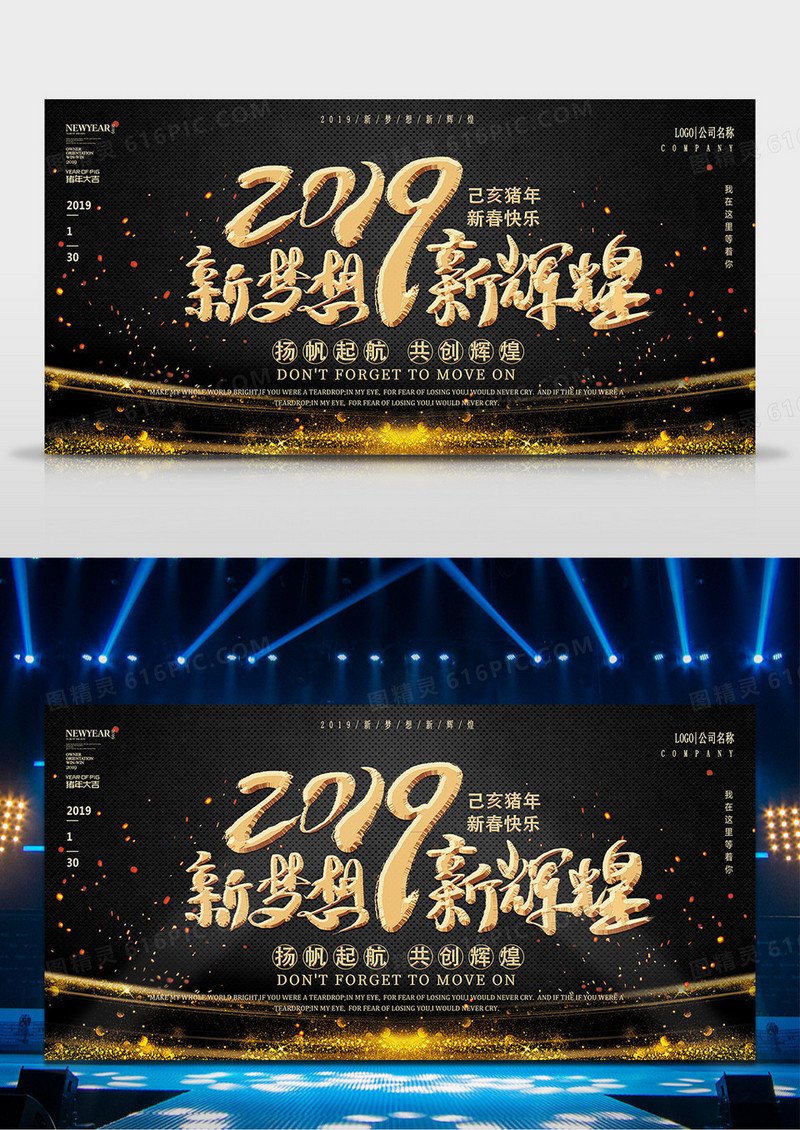 2019新梦想新辉煌