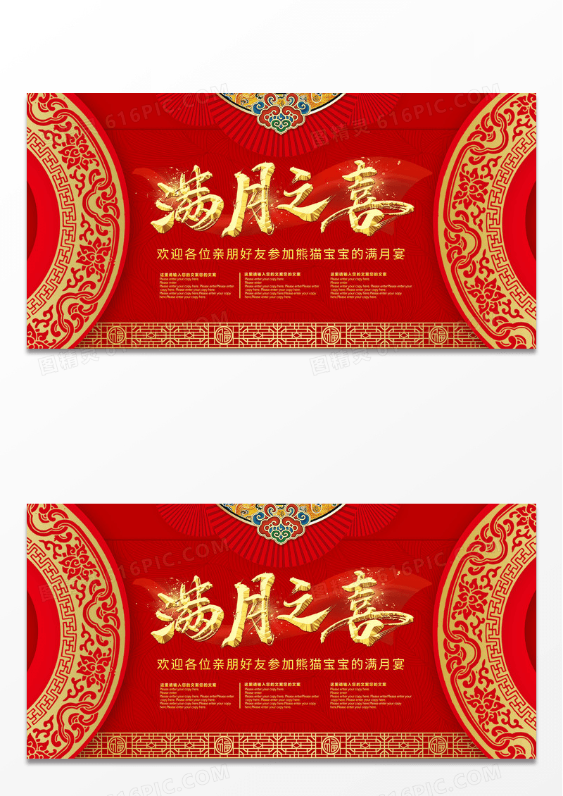 传统喜庆满月宴展板设计