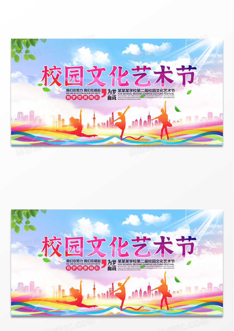 渐变校园文化艺术节展板舞台背景