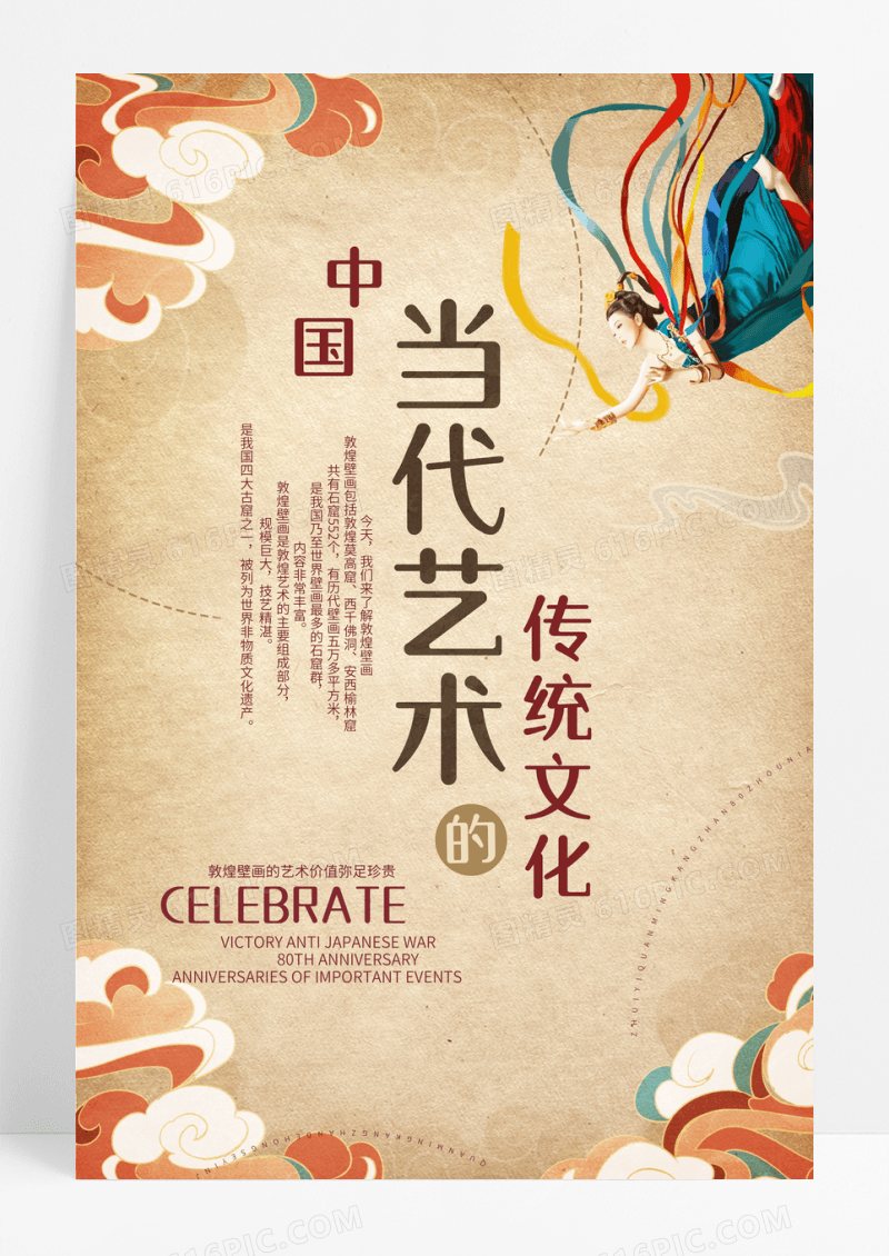 韵味文艺非遗文化宣传海报