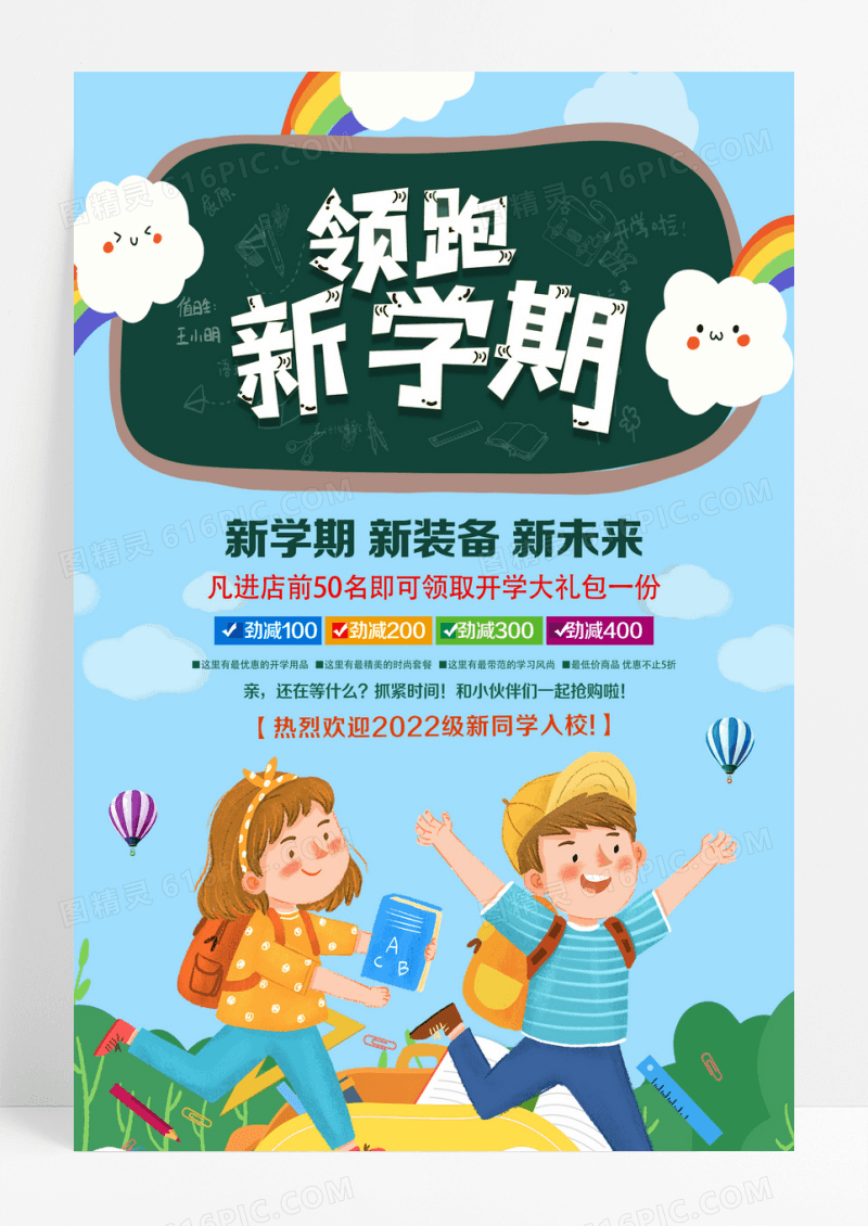 新学期开学季文具店促销海报