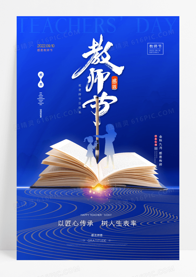简约大气教师节海报设计