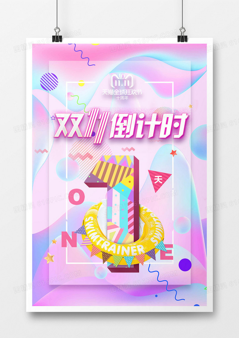 双11倒计时海报