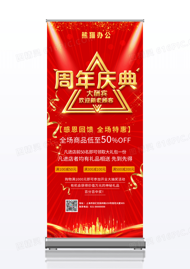 大气红色喜庆周年庆典展架新店开业展架