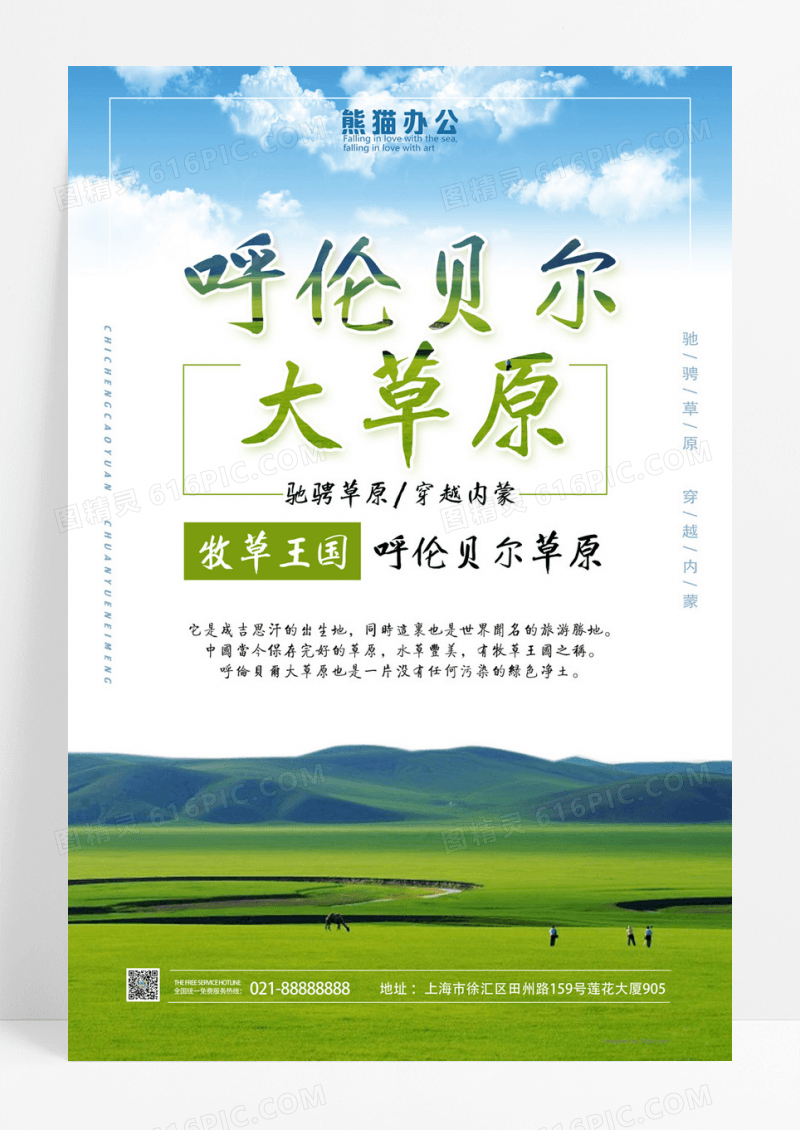 驰骋草原穿越内蒙旅游
