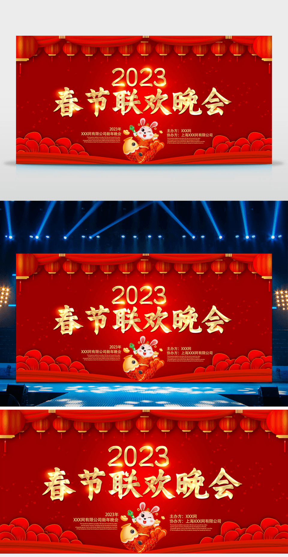 红色大气2023兔年新年春节联欢晚会舞台背景展板