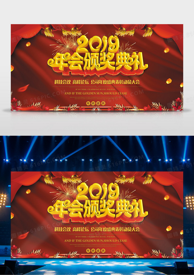 2019年新年舞台背景2019年会颁奖典礼 