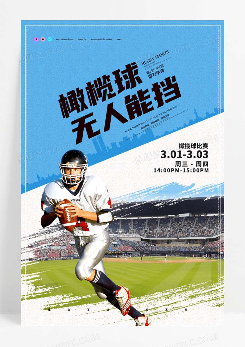 简约橄榄球无人能挡体育运动海报