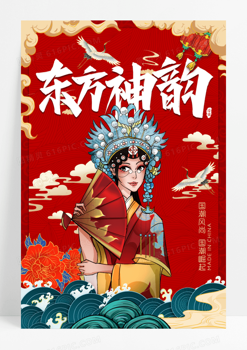 创意国潮风东方神韵京剧宣传海报