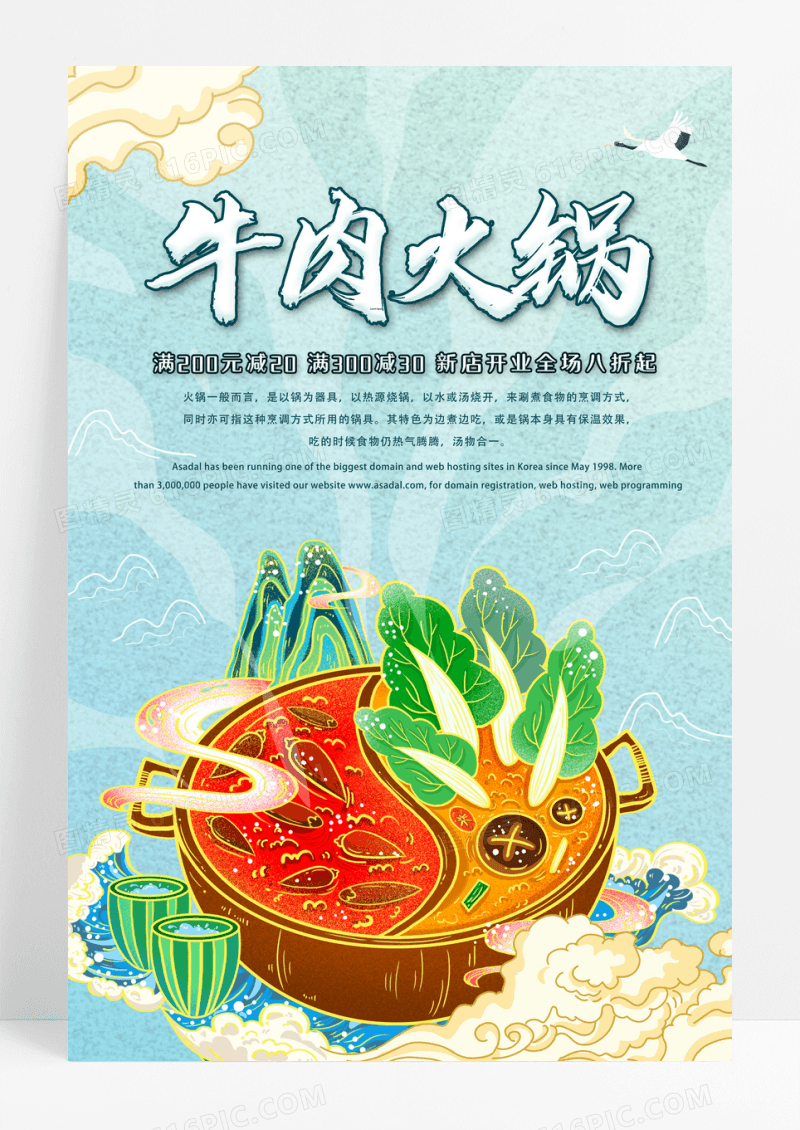 时尚大气国潮敦煌牛肉火锅美食宣传海报