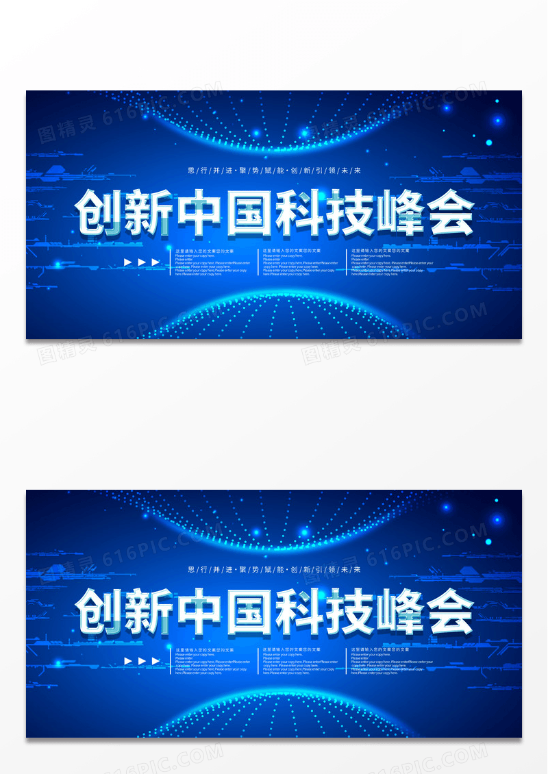 大气蓝色科技创新未来科技峰会携手共创未来展板科技创新展板