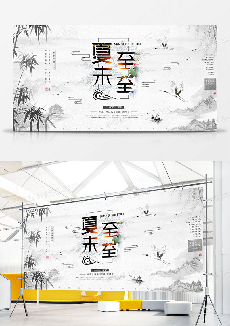 水墨风夏至中国节气海报