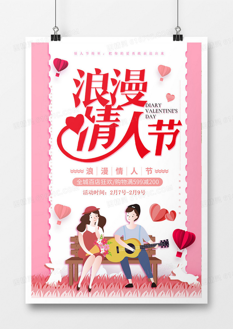 创意简约插画卡通小清新浪漫唯美情人节海报设计