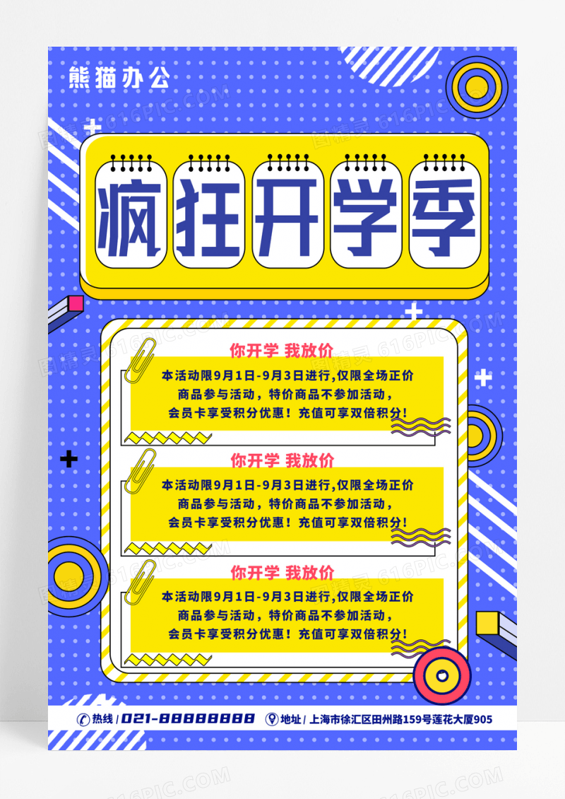 备战开学季孟菲斯风格海报