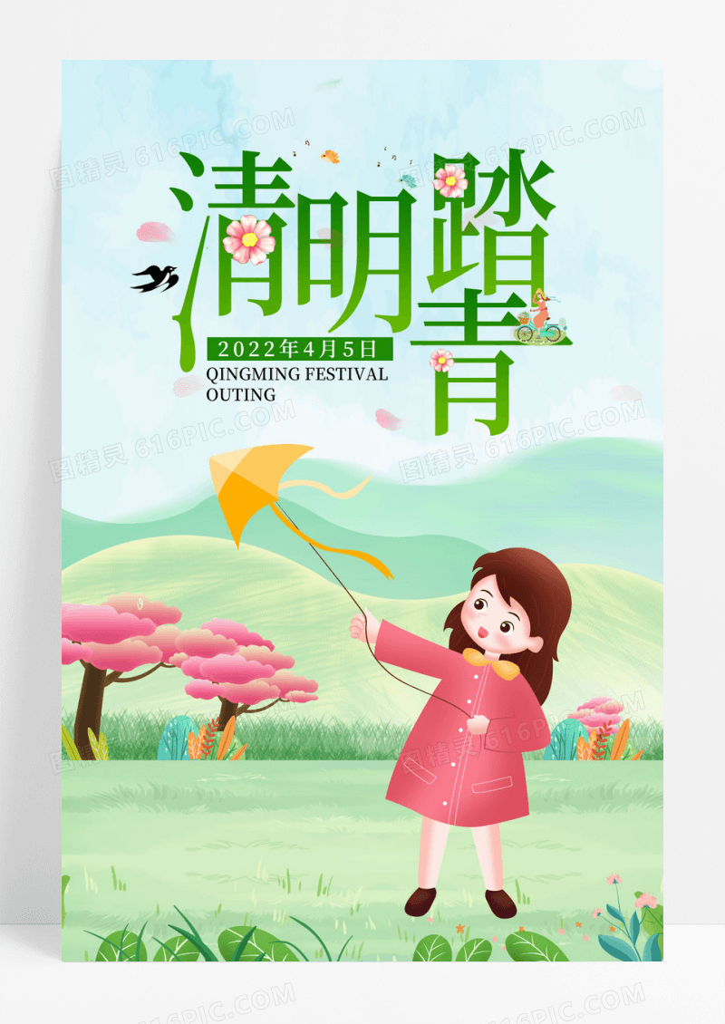 清新手绘清明踏青创意节日海报设计