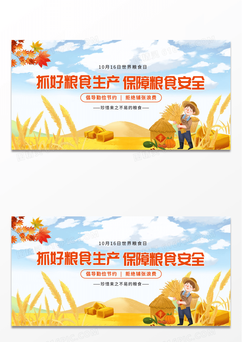 蓝色插画风抓好粮食生产保障粮食安全世界粮食日海报设计