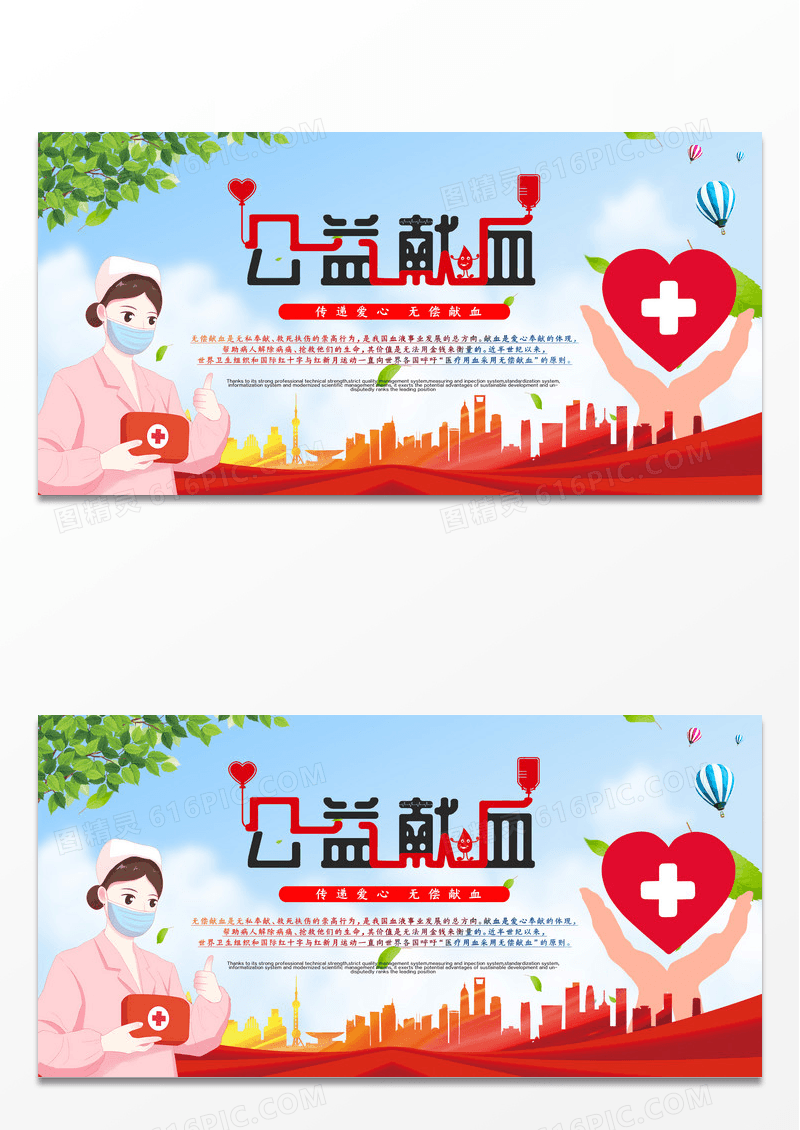 红色简约大气无偿献血展板设计