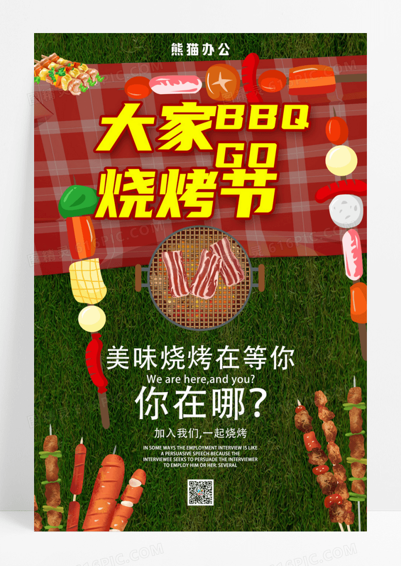 时尚创意烧烤节活动宣传海报