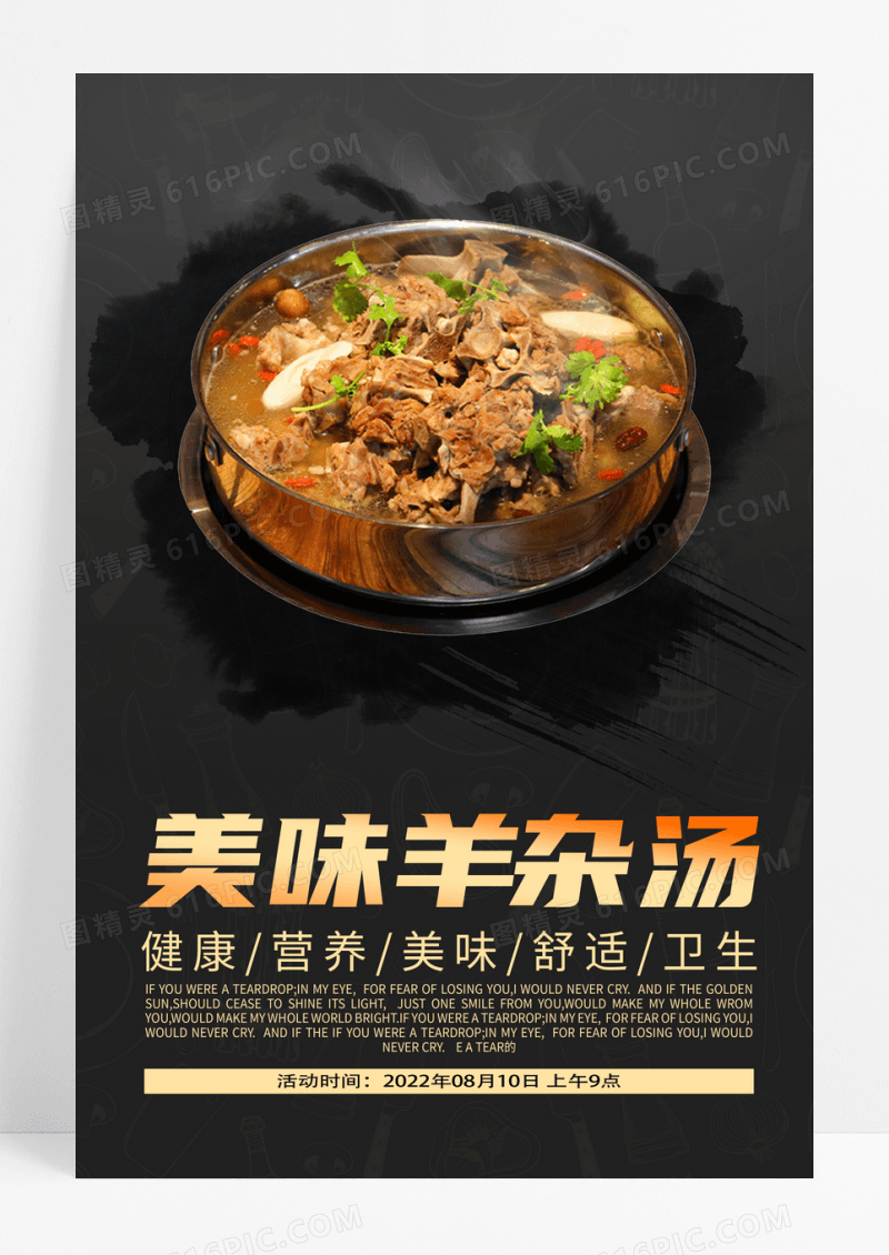 简约美味羊杂汤美食餐饮海报设计