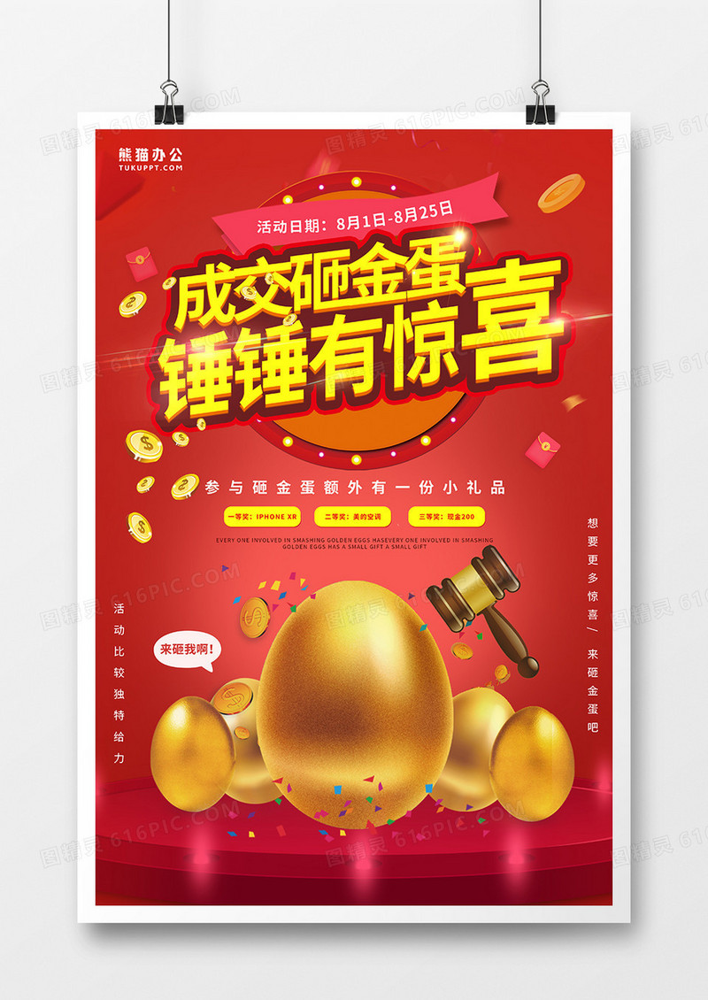 砸金蛋活动奖品