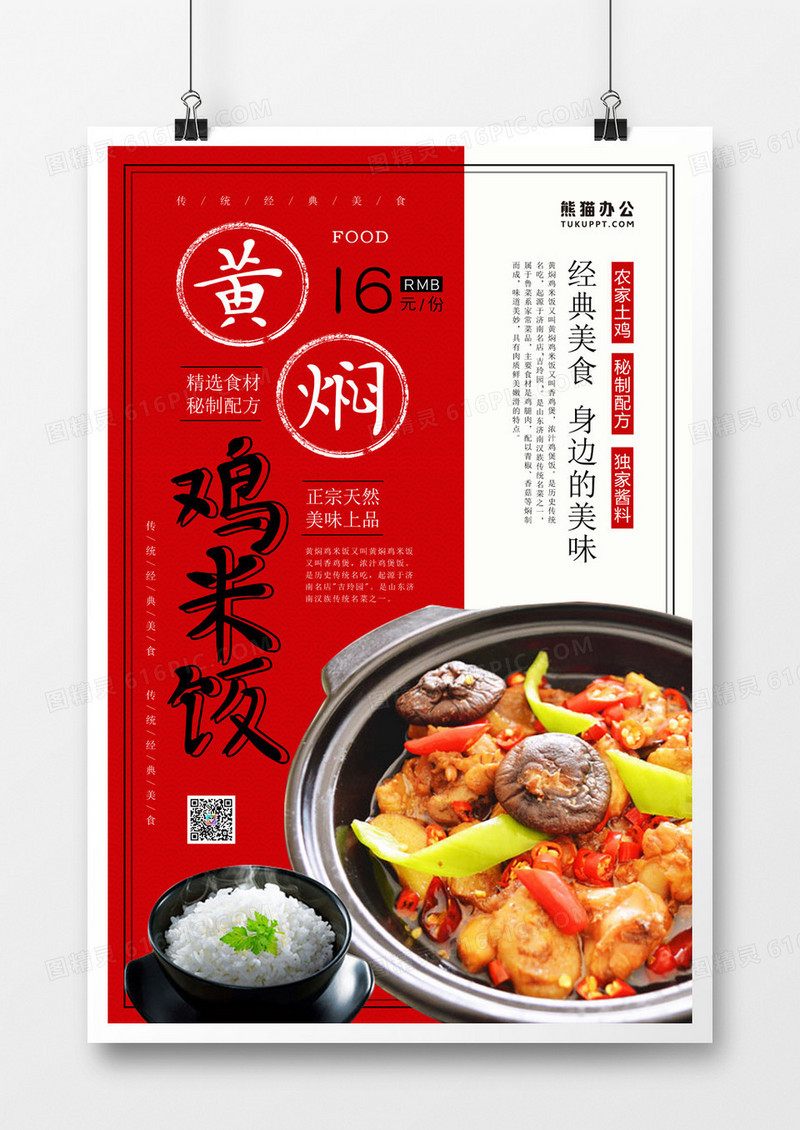 黄焖鸡米饭简约海报 