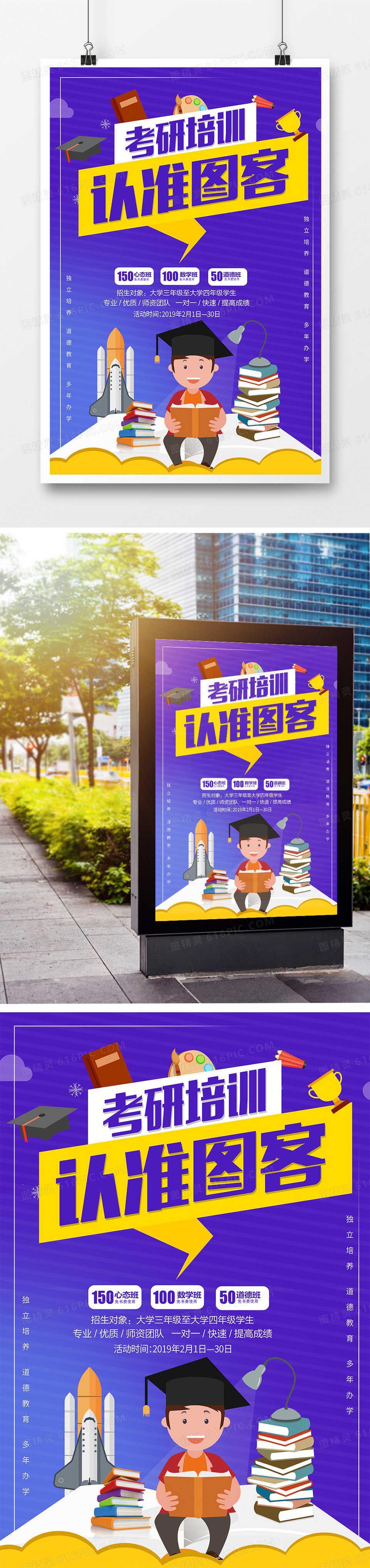 简约创意考研培训教育招生海报