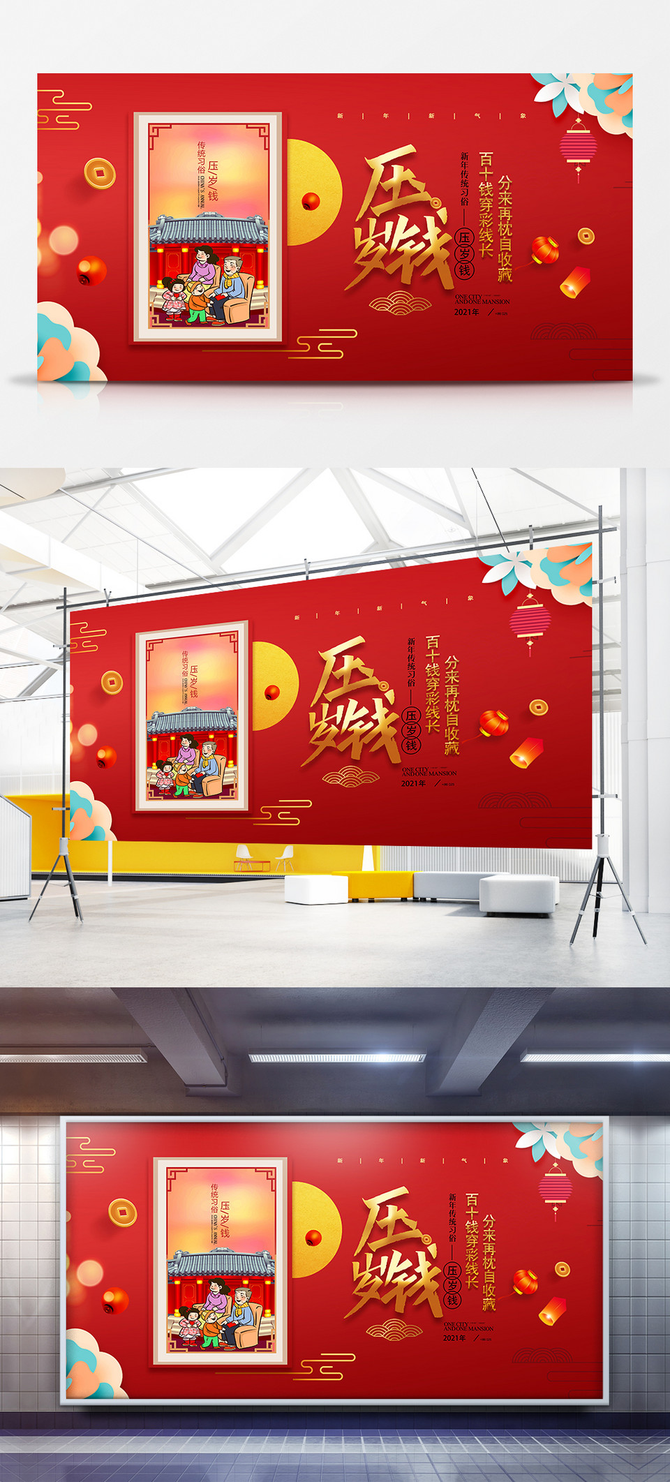 中国风新年习俗压岁钱系列宣传展板