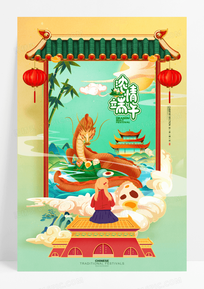 国潮插画端午节宣传海报