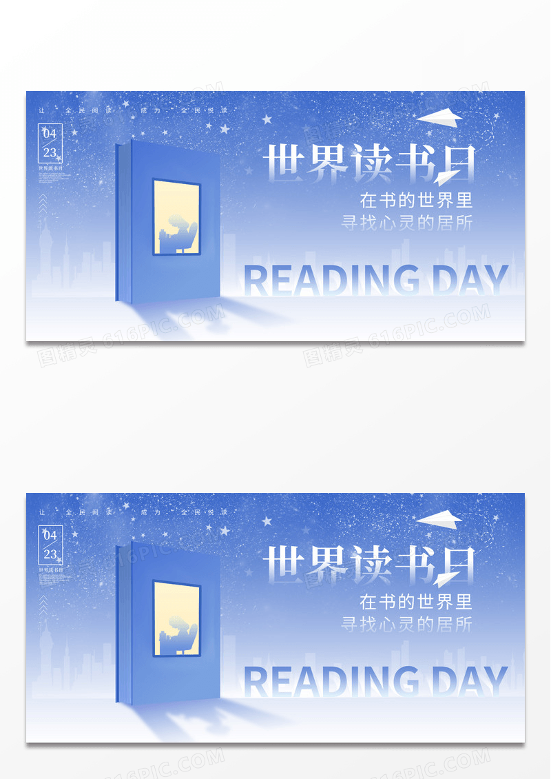 蓝紫色简约时尚创意4月23日世界读书日宣传展板