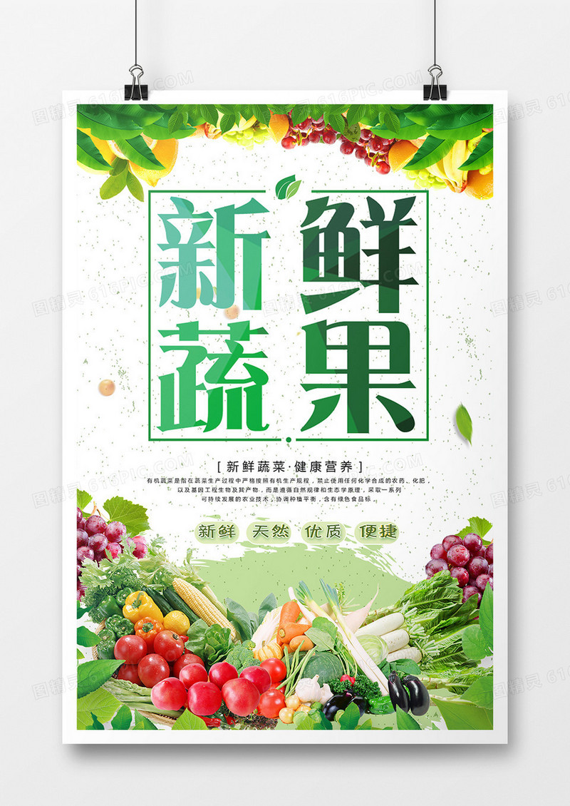  绿色生鲜蔬果美食
