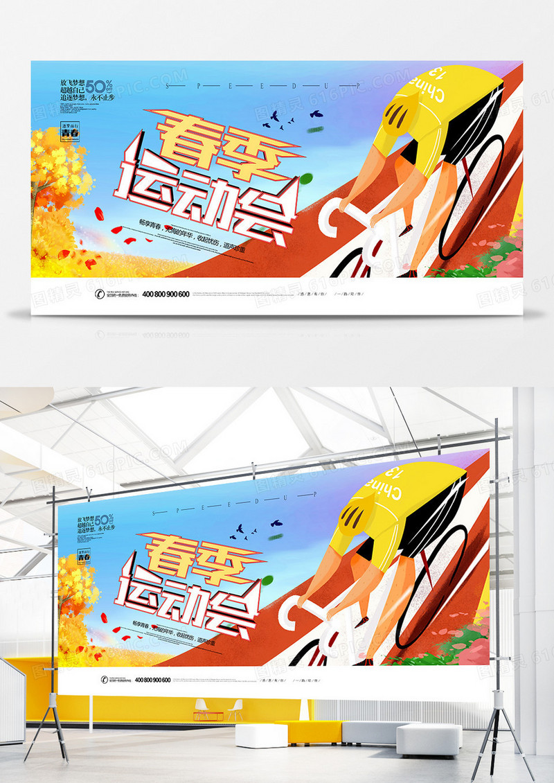创意春季运动会展板设计