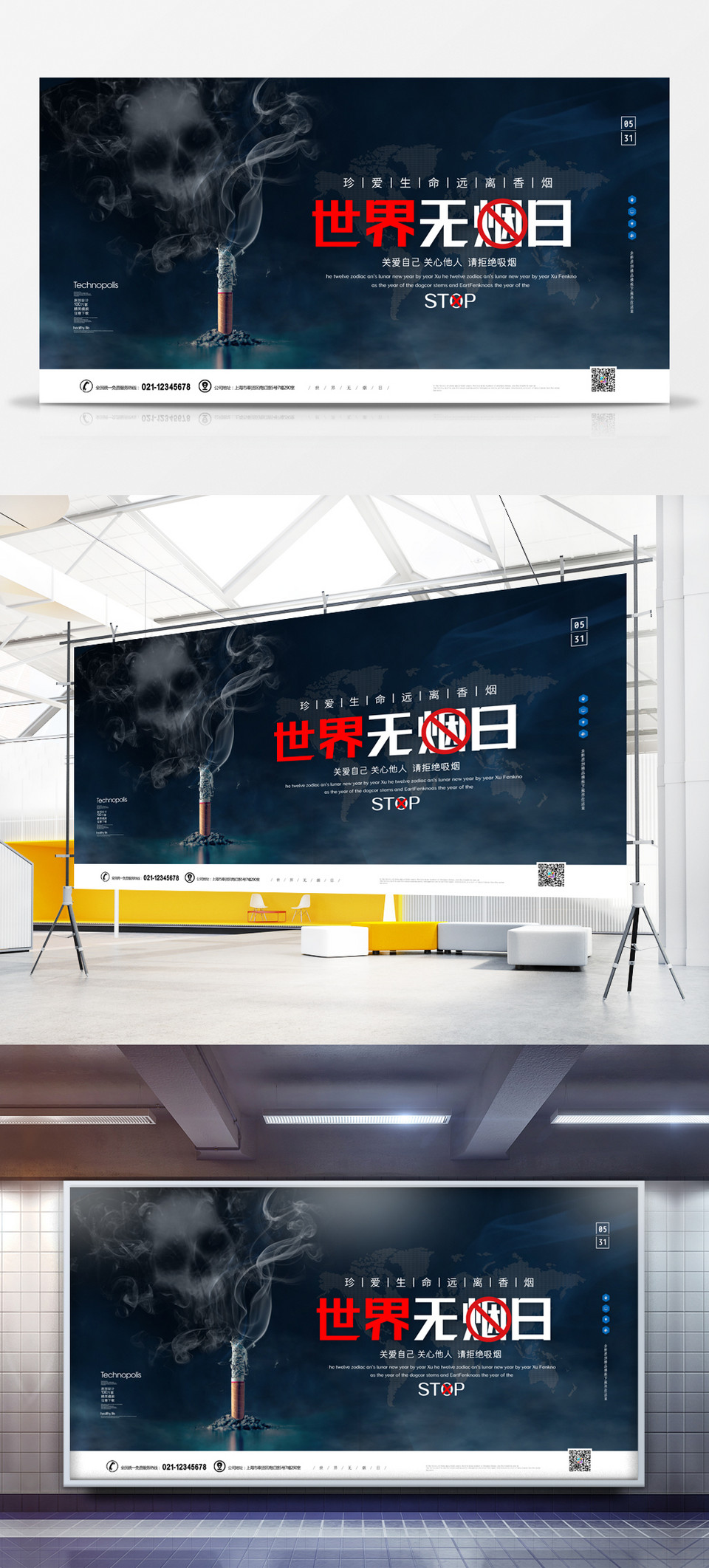 简约创意世界无烟日宣传海报